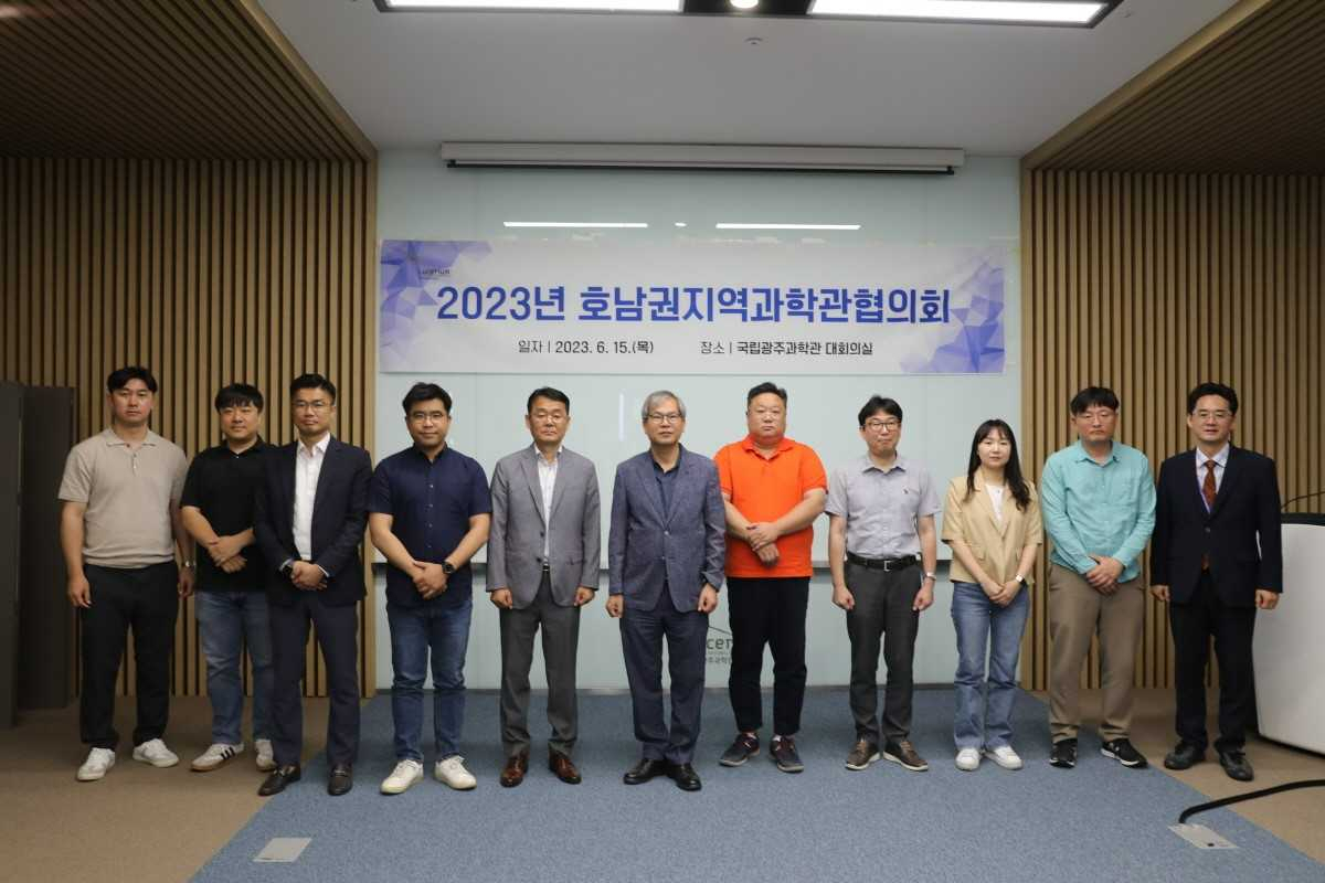 ” 호남권지역과학관협의회 개최