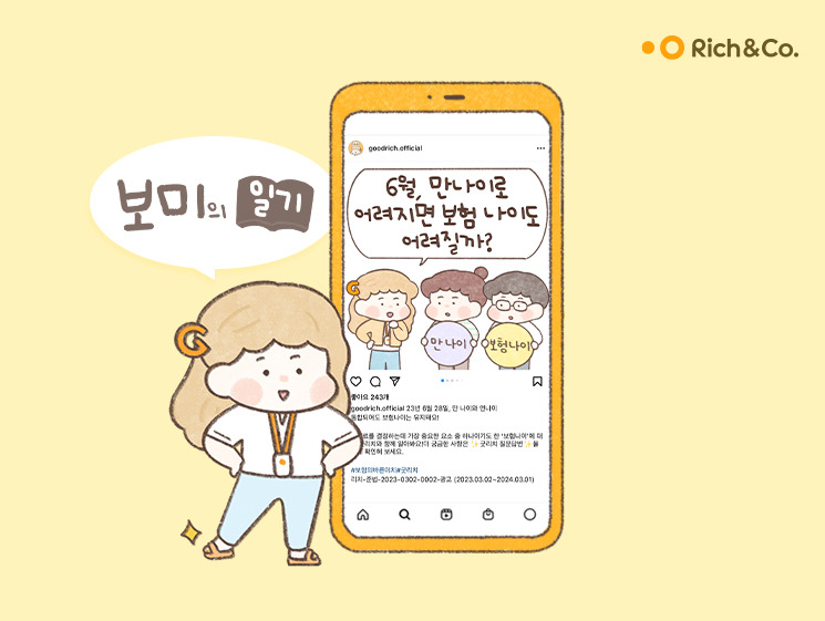 [리치앤코 제공]