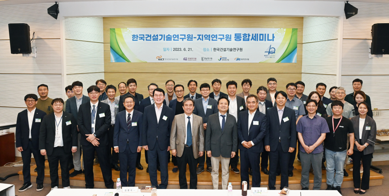 김병석(가운데) 한국건설기술연구원 원장을 비롯한 세미나 참석자들이 기념촬영을 하고있다.[한국건설기술연구원 제공]