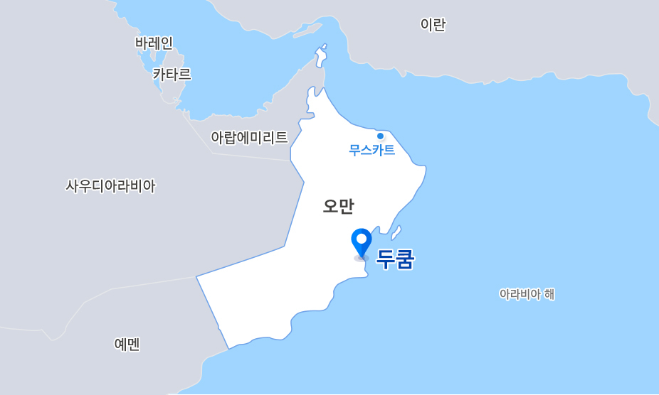 오만 두쿰 위치도 [삼성엔지니어링 제공]