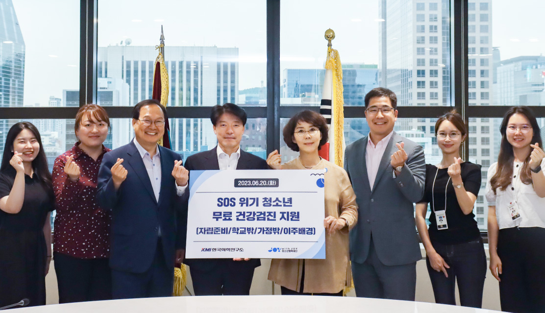 (왼쪽부터) 청소년행복재단 원다은 주임, 유연정 팀장, 윤용범 사무총장, 이상호 상임이사, KMI 김순이 명예이사장, 이광배 기획조정실장, 양혜연 선임, 박정민 선임 등 양 기관 관계자들이 지난 20일 열린 ‘SOS 위기 청소년 무료 건강검진 지원’ 전달식에서 기념촬영을 하고 있다.