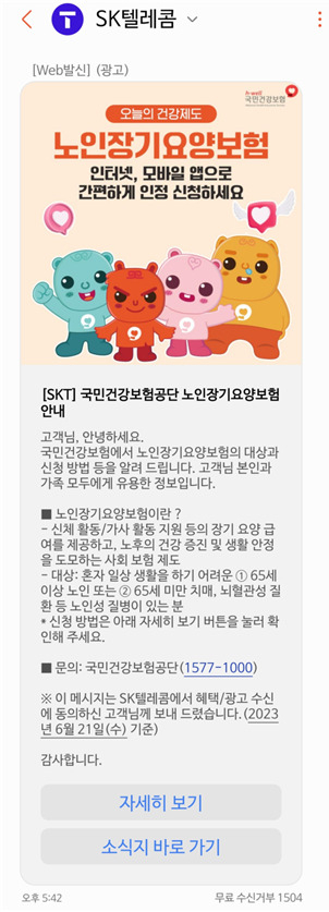[국민건강보험공단 제공]