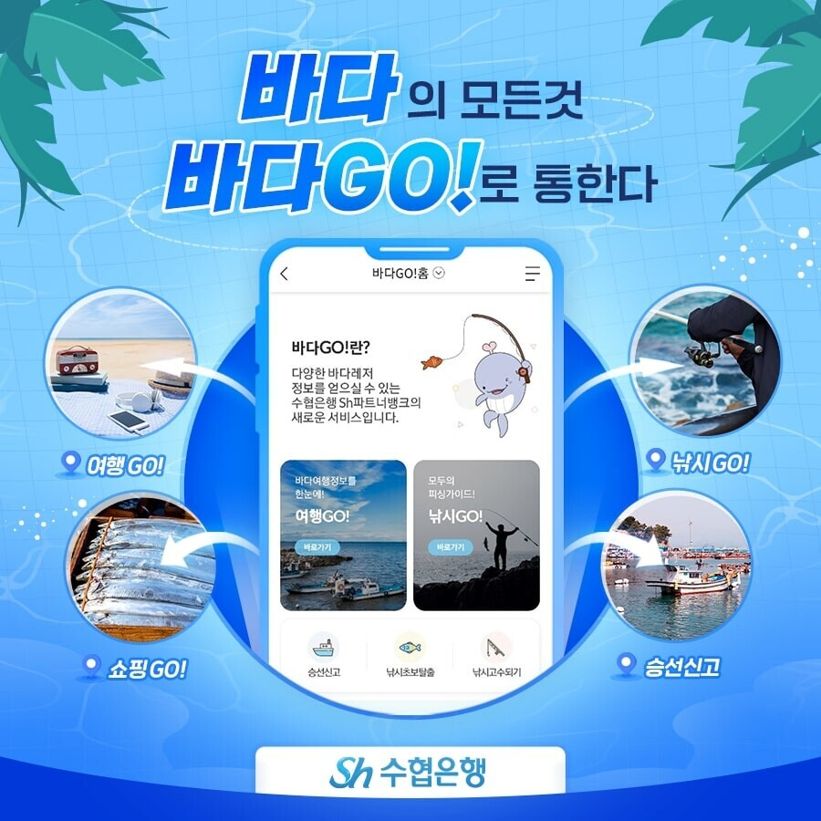 [사진=수협은행]
