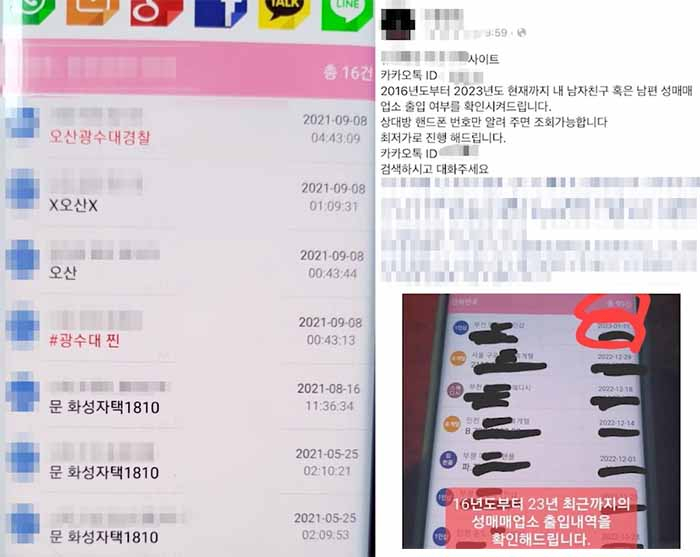 성매수자의 신상정보를 공유하는 앱 화면(왼쪽)과 이 정보가 유흥업소 출입기록을 확인해주는 앱(유흥탐정)에 활용되고 있는 모습. [경기남부청 제공]