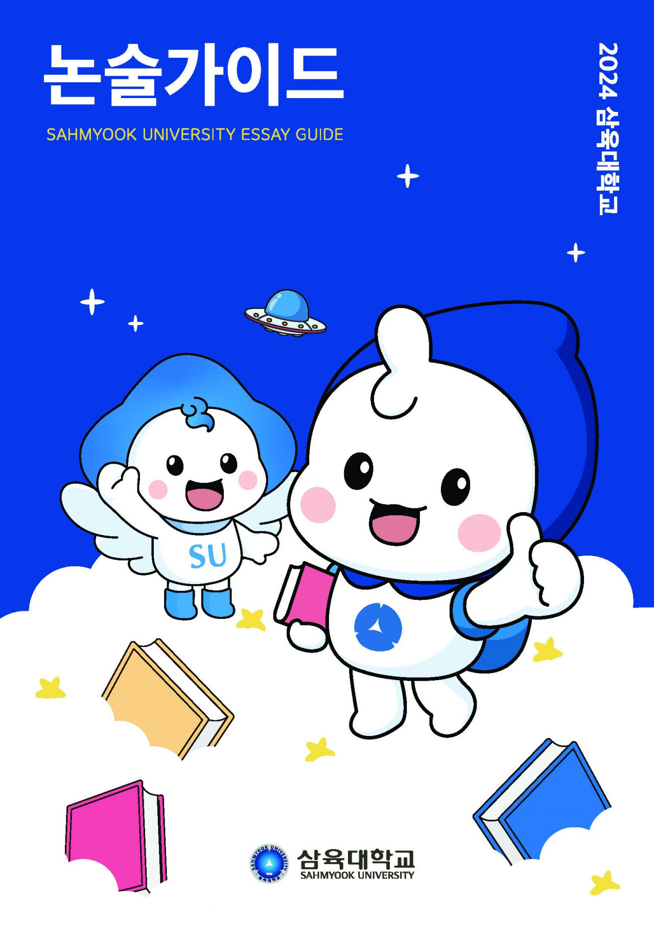 [삼육대학교 제공]