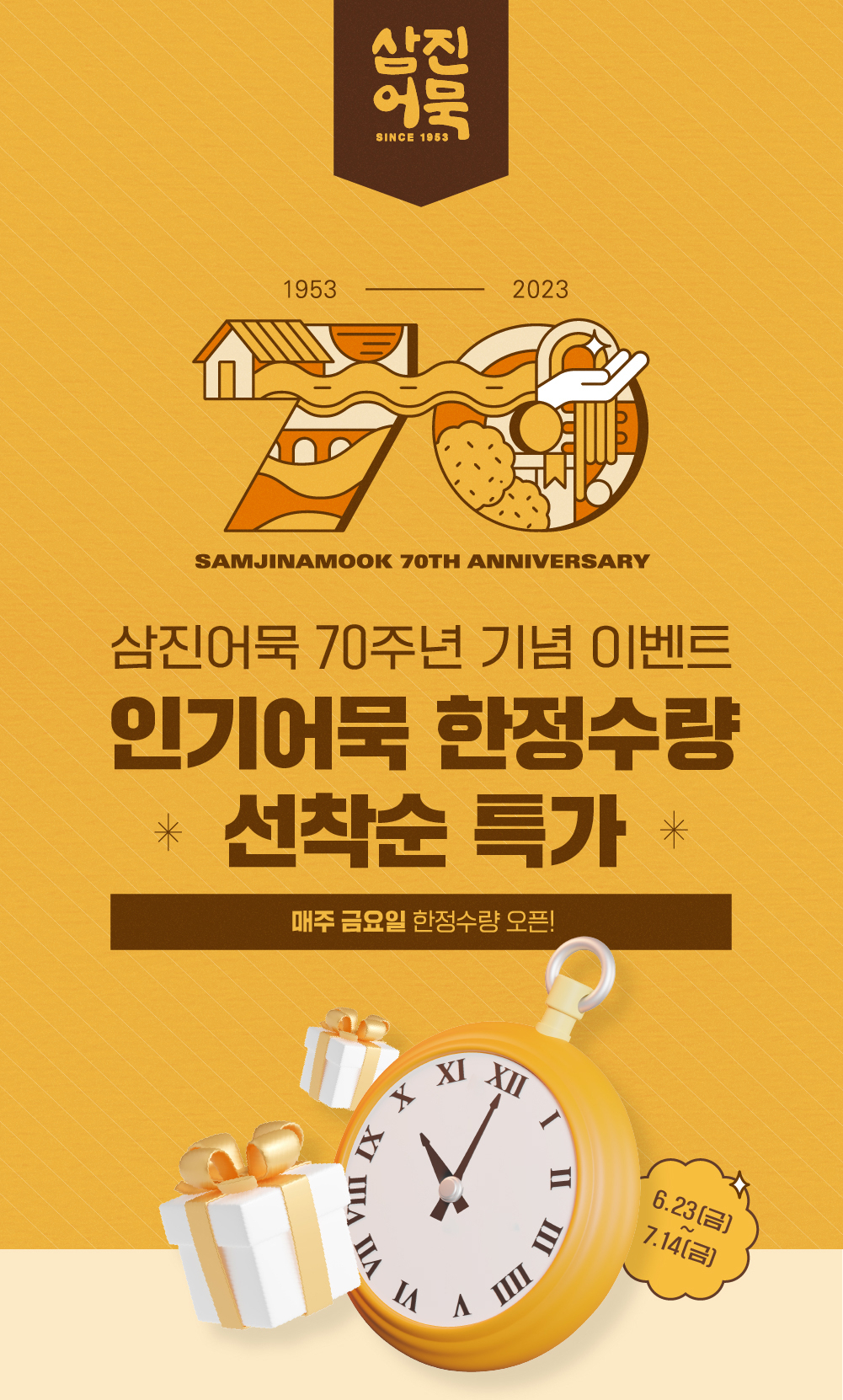 삼진어묵 온라인몰 ‘인기 어묵 기획전’ 퐁보 포스터. [사진=삼진어묵]