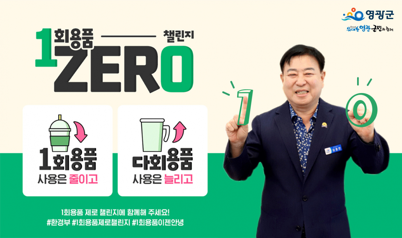 일회용품 제로 실천 운동에 참여한 강종만군수