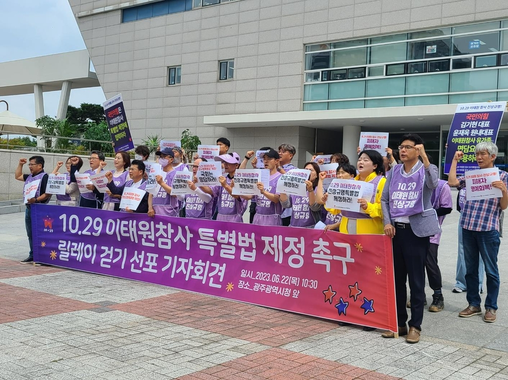 이태원참사 특별법 제정 촉구 릴레이 걷기 선포 기자회견[10·29 이태원 참사 유가족협의회 제공]
