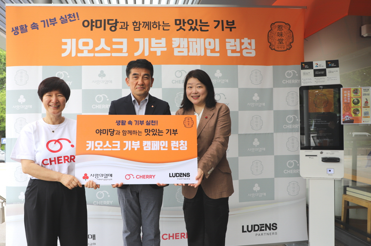 키오스크 기부캠페인 런칭 기념식