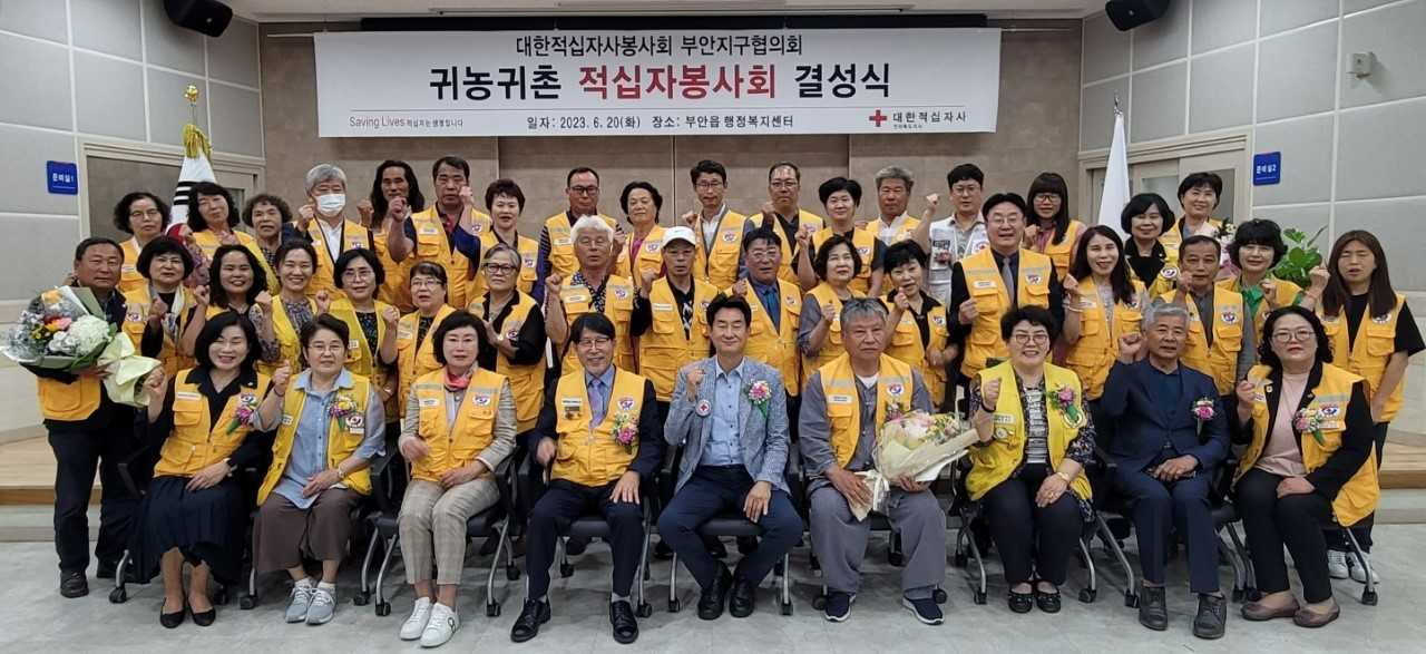 적십자사 전북지사, 부안 귀농귀촌 적십자 봉사회 결성