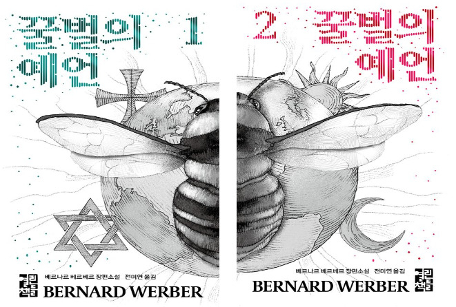 150억 인구에 한 겨울 ‘폭염’…베르베르가 상상한 30년 후 지구[북적book적]