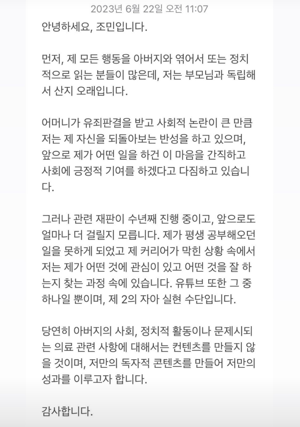 조민 씨 인스타그램 캡처