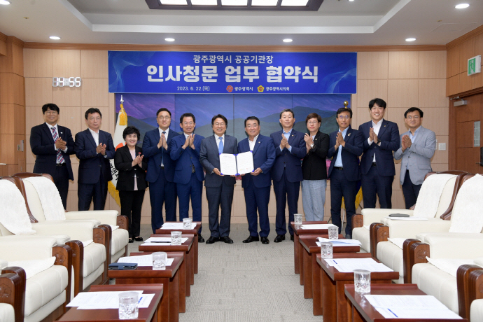 광주시와 시의회는 22일 ‘공공기관장 인사청문 대상 확대를 위한 협약’을 체결했다.[광주시 제공]