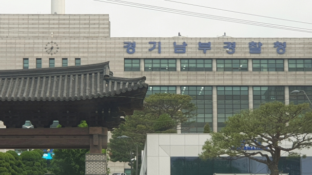경기남부경찰청. [헤럴드경제 DB]