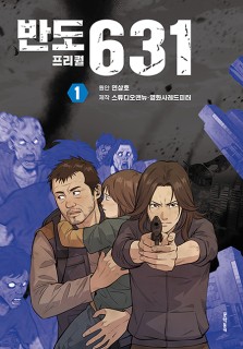 Zombie webtoon spinoff fills gap between 'Train to Busan,' 'Peninsula'