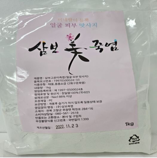 식약처는 삼보죽염의 '삼보 고운(美) 죽염'에 대해 판매 중단 및 회수조치 처분을 내렸다. [식약처 제공]