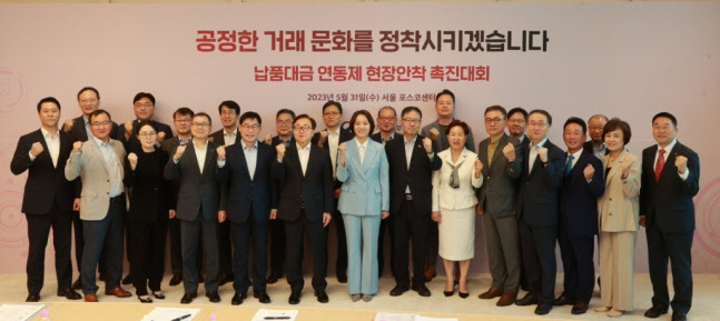 지난 5월 31일 서울 강남구 포스코센터에서 열린 ‘납품대금 연동제 현장안착 촉진대회’에 이영 장관(앞줄 왼쪽으로부터 여섯번째) [중기부 제공]