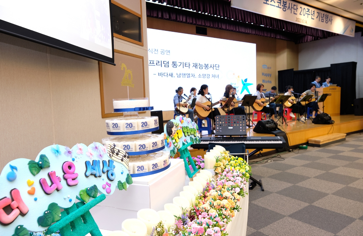 포스코봉사단 20주년 기념행사에서 광양 통기타 재능봉사단이 축하공연을 펼치고 있다. [포스코 제공]