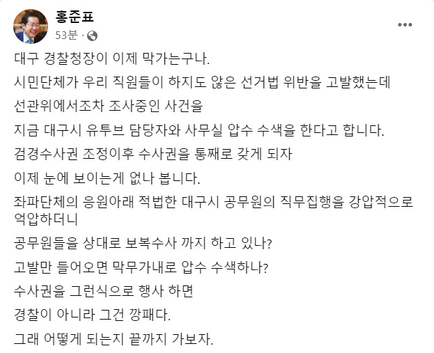 [홍준표 시장 페이스북 갈무리]