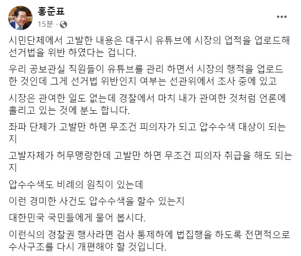 [홍준표 시장 페이스북 갈무리]