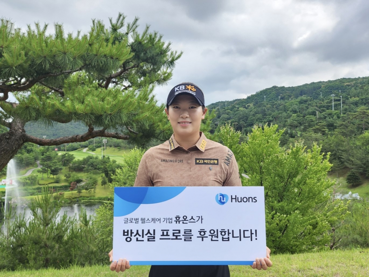 휴온스그룹과 서브 후원 계약을 체결한 방신실. [와우매니지먼트 제공]