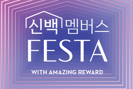 신세계백화점은 7월 13일까지 ‘신백멤버스 페스타’를 진행 중이다. [신세계백화점 제공]