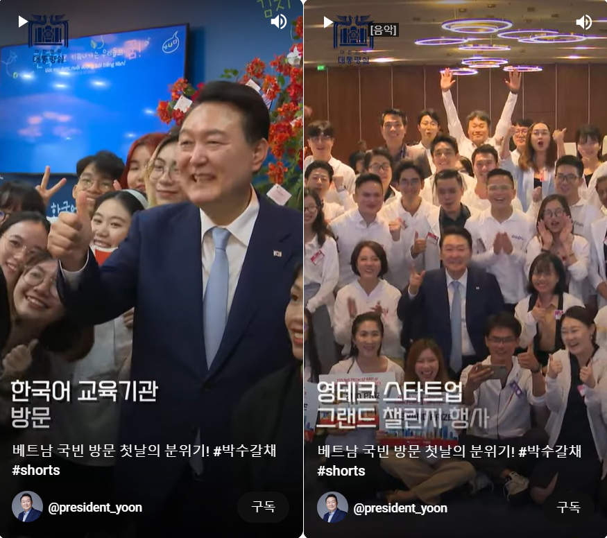 베트남을 국빈 방문 중인 윤 대통령이 방문 첫 날인 지난 22일(현지시간) 베트남 국민들과 만난 장면이 담긴 ‘쇼츠 영상’을 대통령실이 23일 공개했다. [대통령실 유튜브 캡쳐]