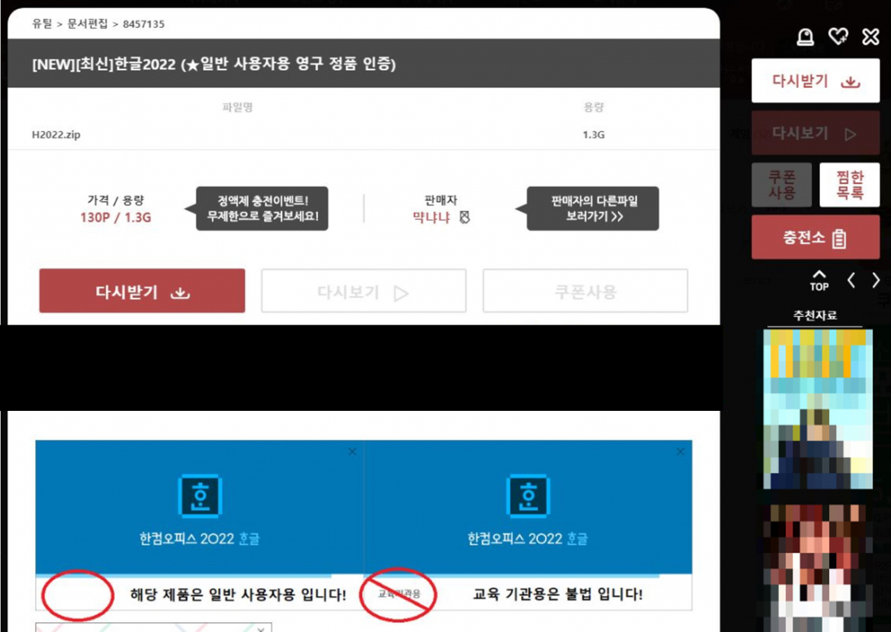파일 공유 사이트에 업로드 된 ‘한글2022 크랙’ 설치파일 위장 악성 파일. [안랩 제공]