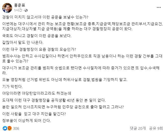 [홍준표 페이스북]