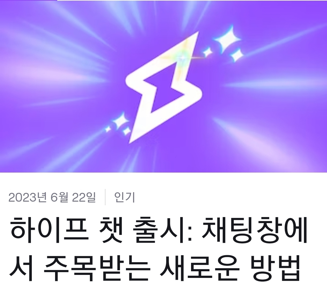 트위치가 채팅 중 돈을 내고 메시지를 올리는 ‘하이프 챗(Hype Chat)’을 출시한다고 알렸다. [트위치 홈페이지]