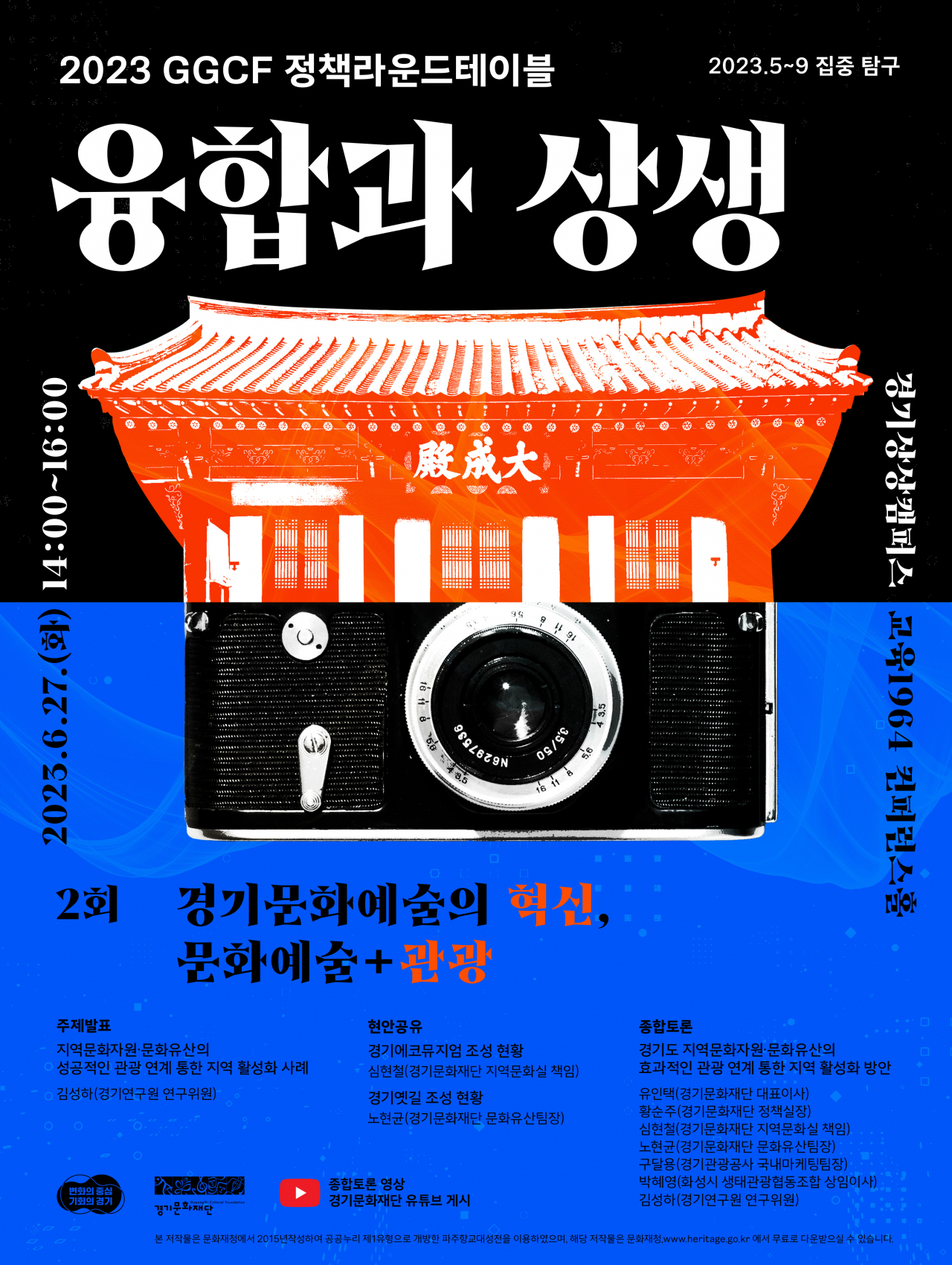 [경기문화재단 제공]