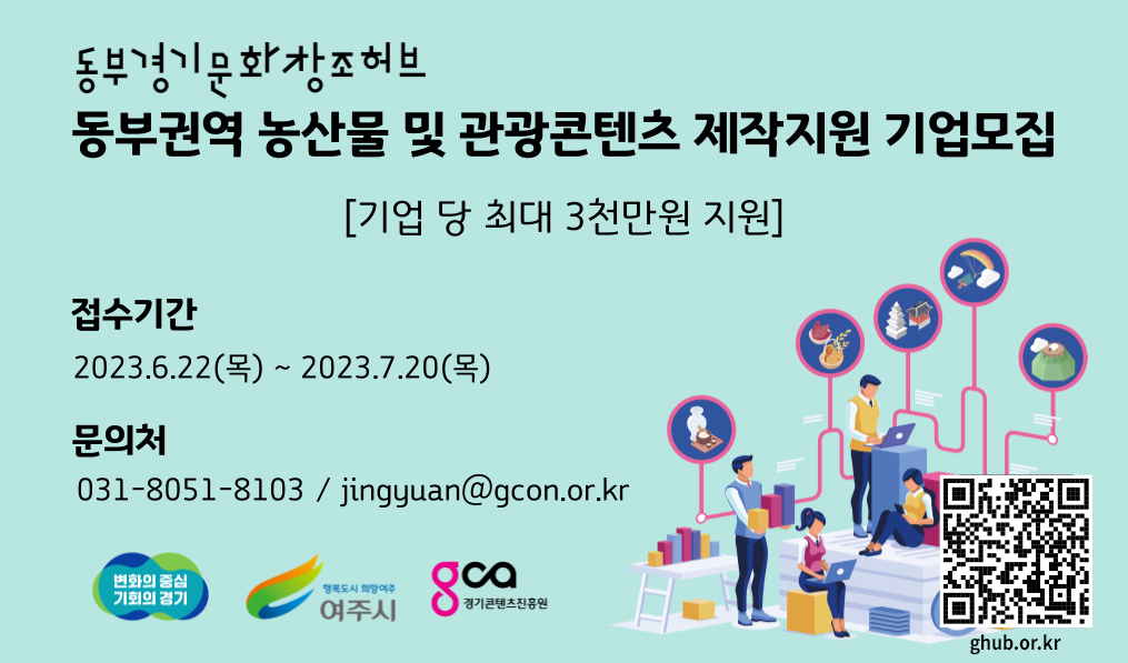 [경콘진 제공]