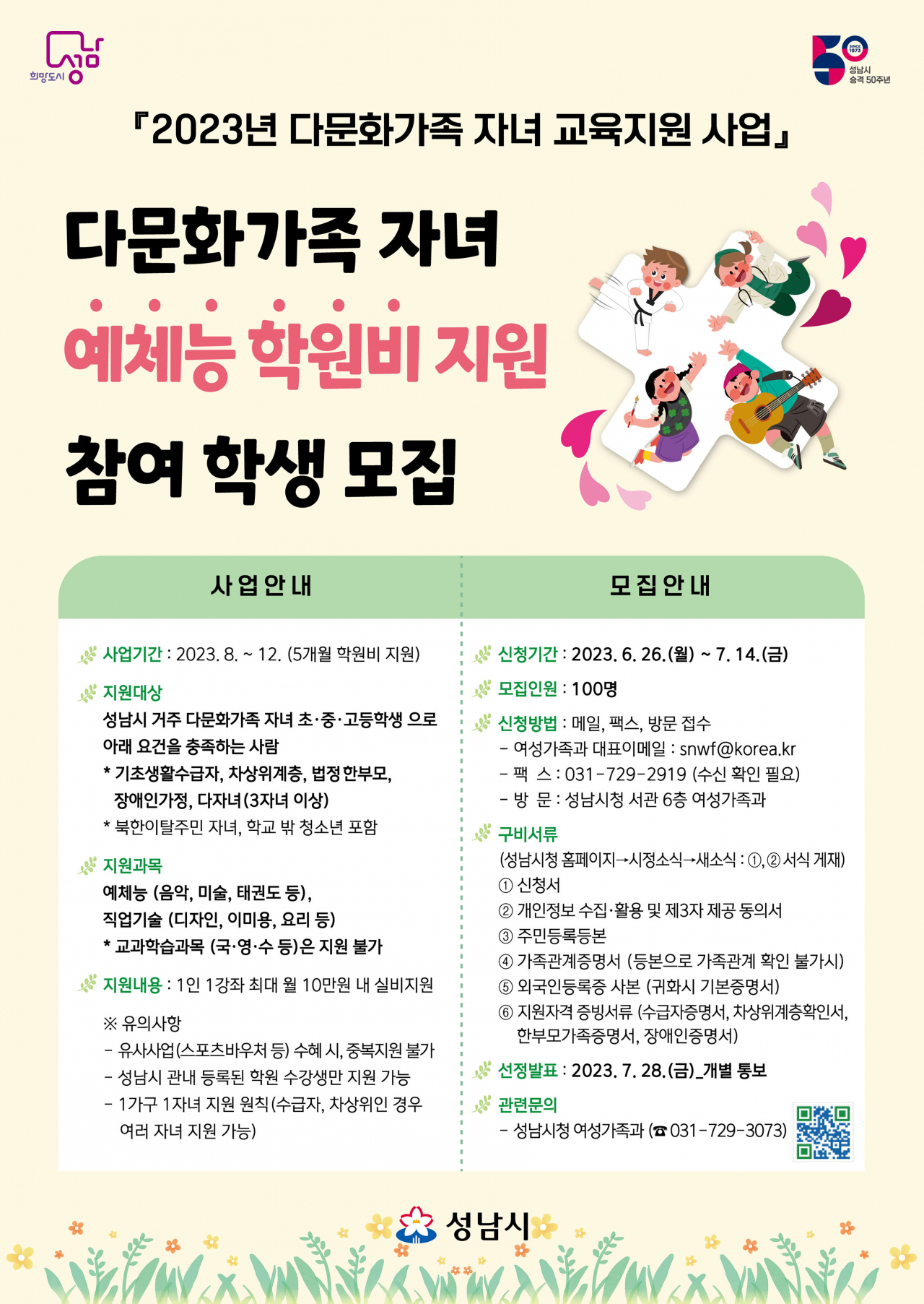 [성남시 제공]