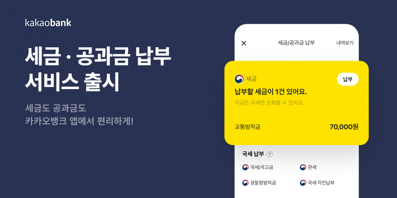 [카카오뱅크 제공]