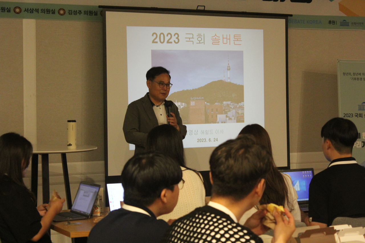 김영상 헤럴드 이사가 ‘MZ의, MZ에 의한, MZ를 위한 기후환경 입법 배틀’을 표방하는 2023 국회 솔버톤 대회에 참가한 8강팀을 대상으로 기후위기 극복의 중요성과 입법으로 연결키 위한 방법론에 대한 강의를 하고 있다.