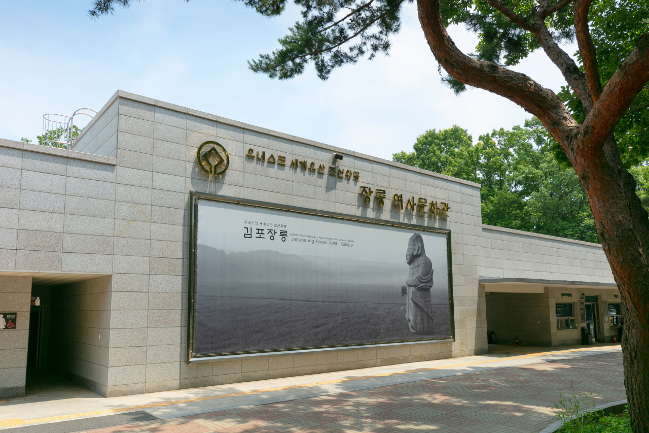김포장릉 역사문화관 외관