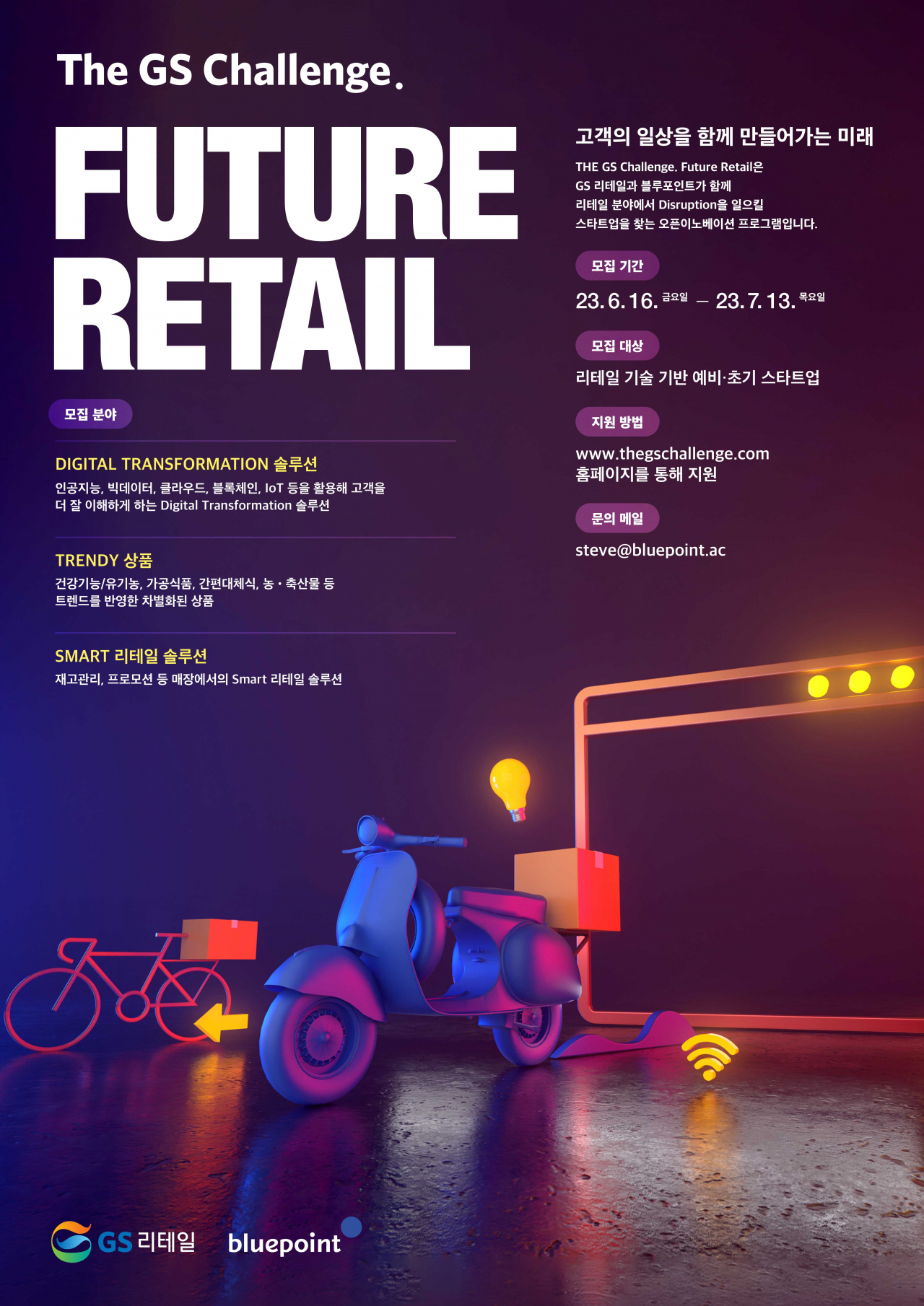 [GS리테일 제공]