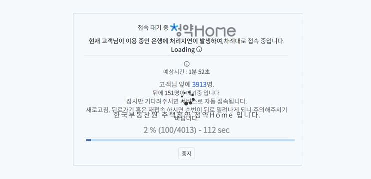 접속 장애가 발생한 청약홈 홈페이지 화면. [한국부동산원 청약홈 갈무리]