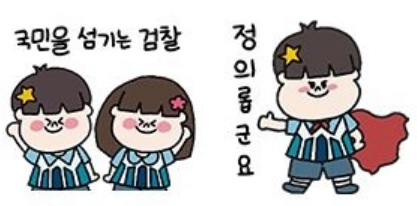 검찰티콘