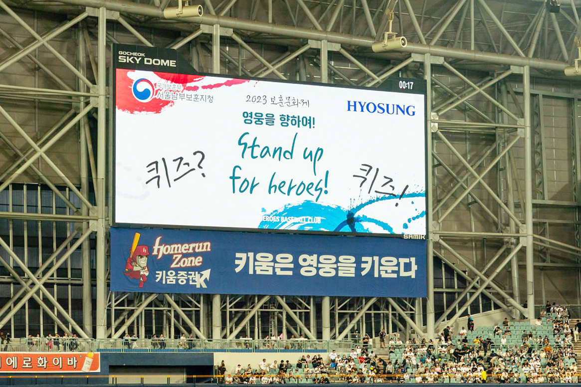 25일 고척 스카이돔에서 열린 ‘영웅을 향하여! Stand up for Heroes!’ 행사에서 전광판 퀴즈 이벤트가 진행되고 있다. [효성 제공]