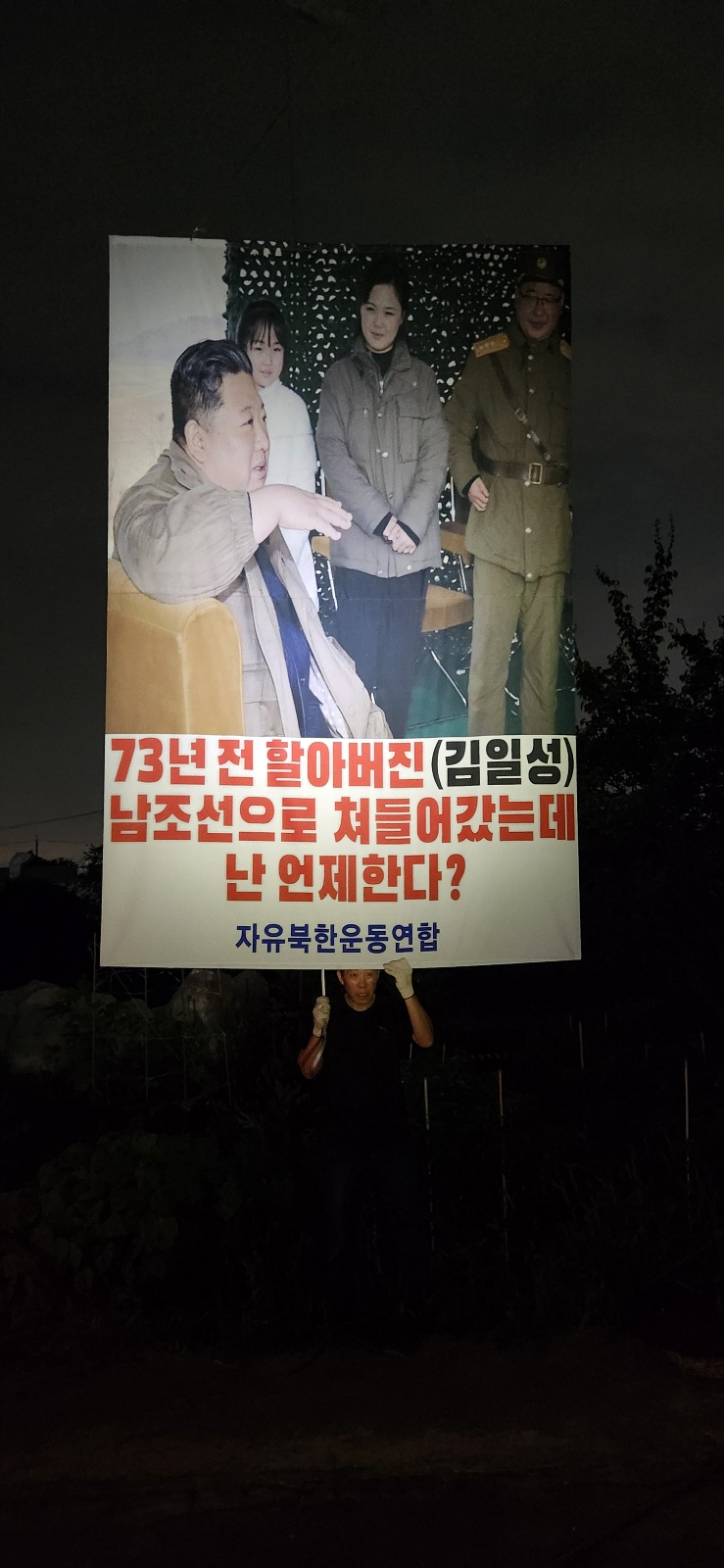 자유북한운동연합은 6·25전쟁 발발 73주년을 맞아 전날 밤 경기 김포에서 대북전단 20만장과 타이레놀 5만알, 마스크 1만장, 소책자 200권을 20개의 애드벌룬으로 보냈다고 26일 밝혔다. [자유북한운동연합 제공]