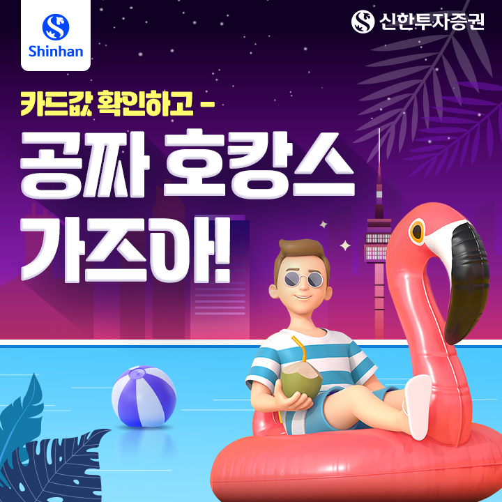 [신한투자증권]