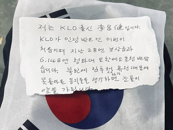 ‘켈로부대’(KLO·Korea Liaison Office) 출신 이창건(93) 전 한국원자력문화진흥원장이 한동훈 법무부장관에게 전달한 쪽지. [연합]