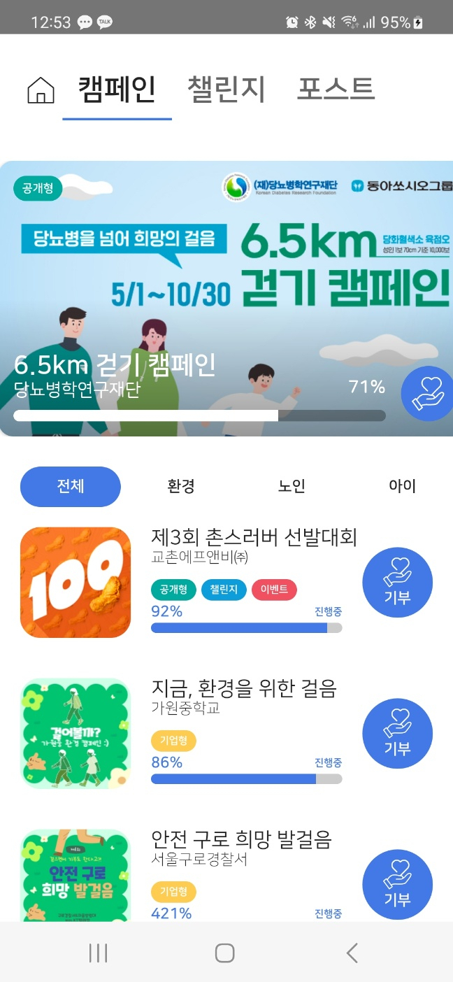 빅워크 앱에서 업체들의 캠페인 및 목표치 달성 여부 등을 확인할 수 있다. [빅워크 앱 화면 캡처]