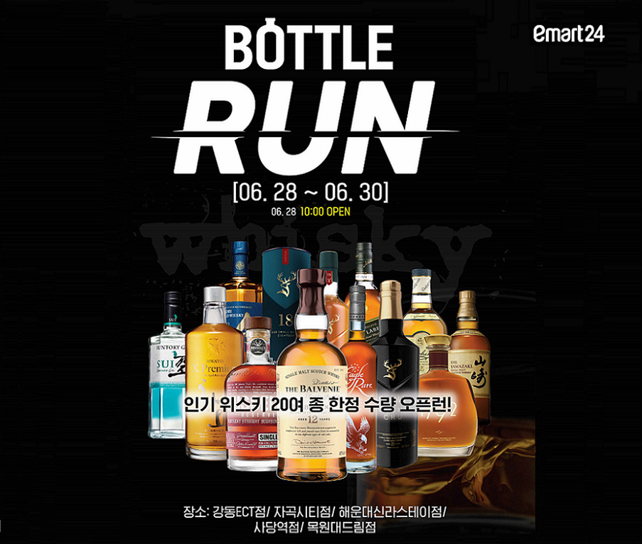 [이마트24 제공]