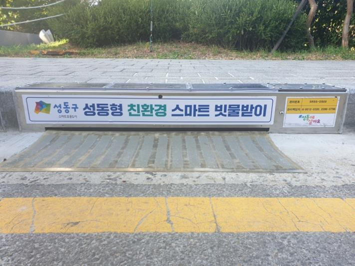 서울 성동구는 기존 빗물받이 기능을 개선한 ‘성동형 친환경 스마트 빗물받이’를 성수동 카페거리 등 총 83곳에 확대 설치한다고 27일 밝혔다. [성동구 제공]