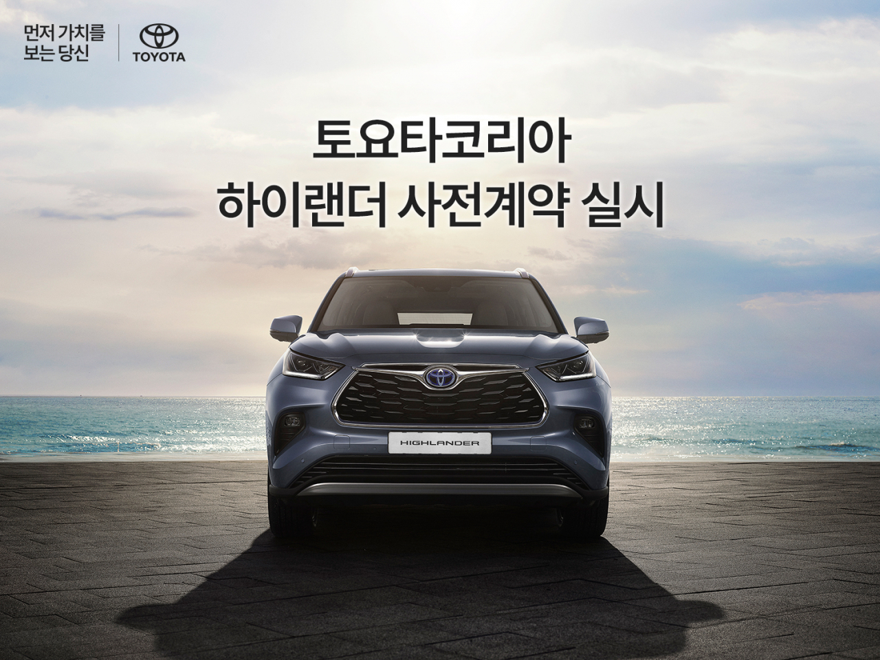 토요타 7인승 SUV ‘하이랜더’. [토요타코리아 제공]