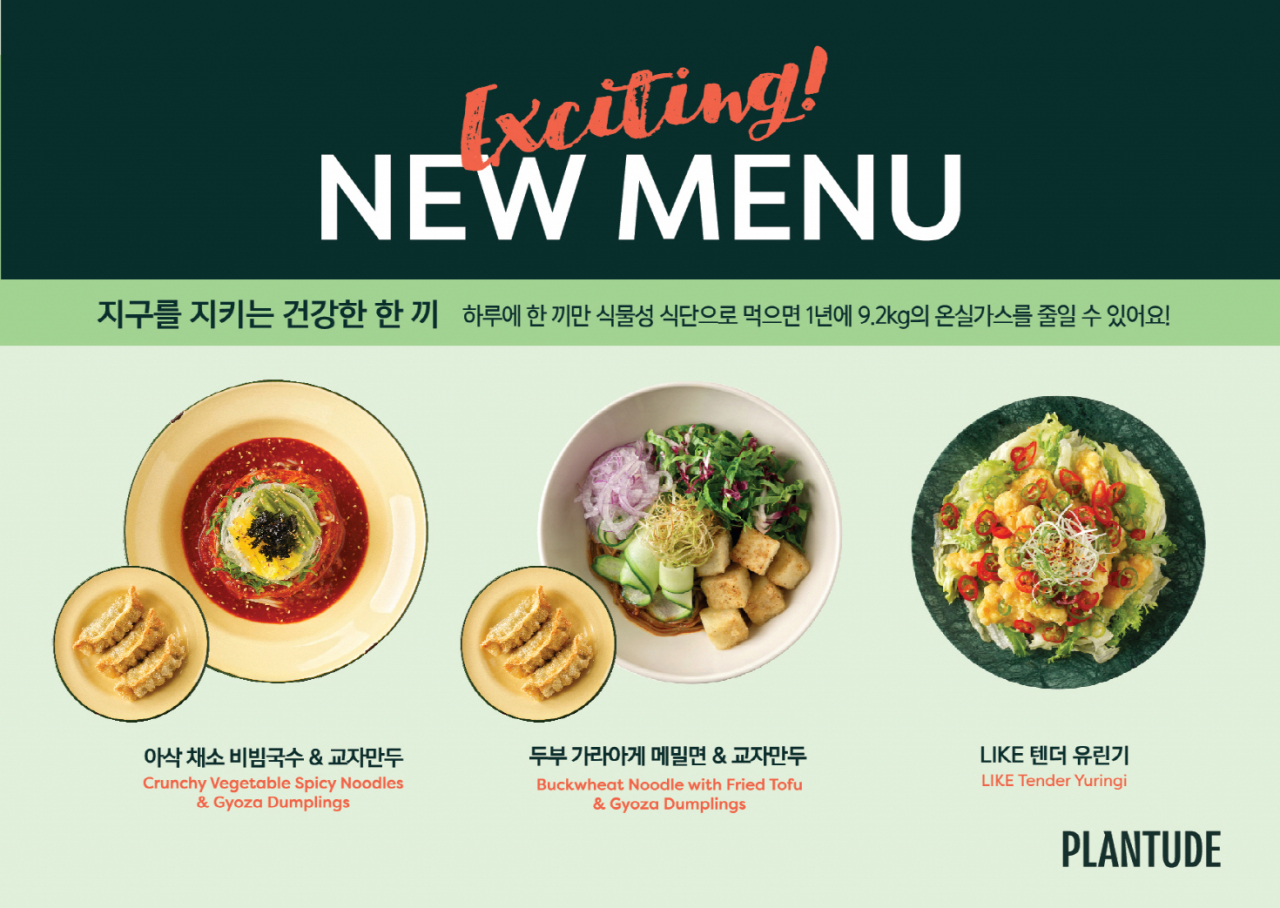 플랜튜드가 출시한 신메뉴 [플랜튜드 제공]