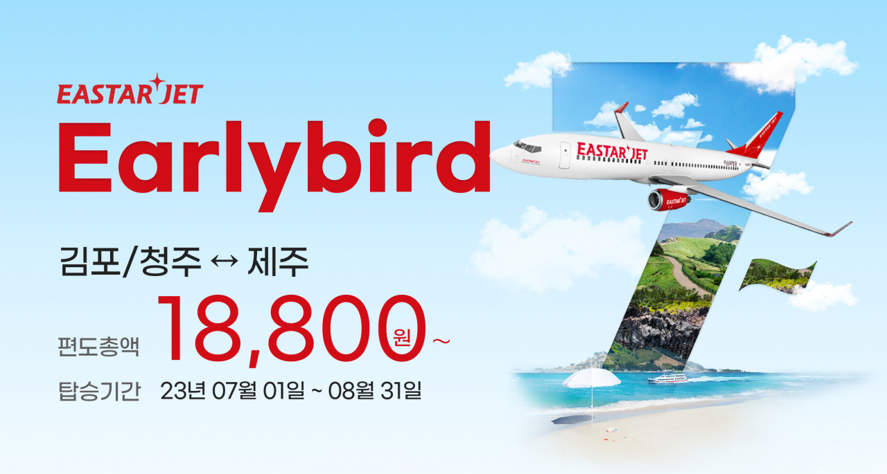 이스타항공 7월 ‘얼리버드 프로모션’ 이미지. [이스타항공 제공]