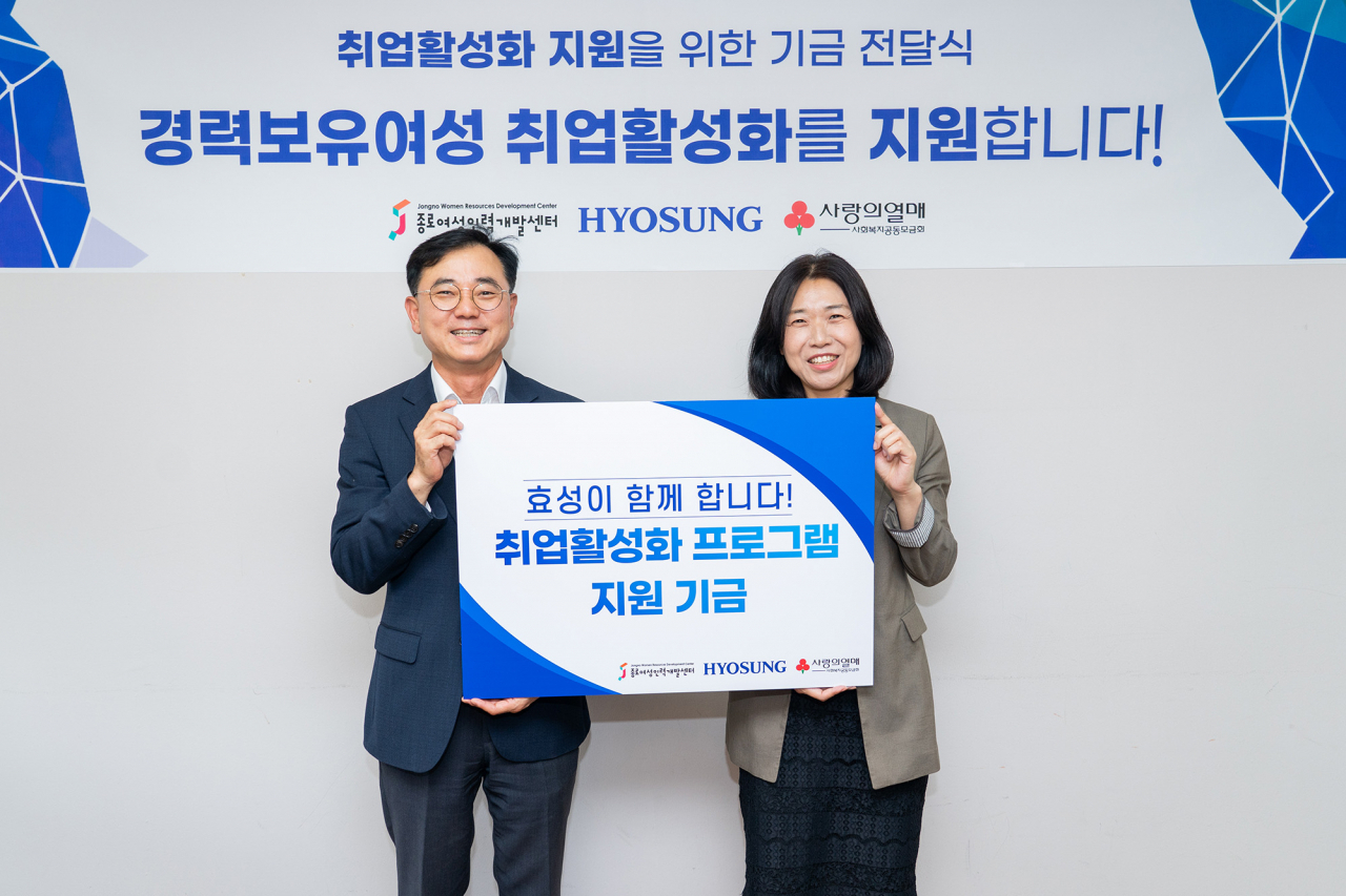 최형식(왼쪽) 효성 커뮤니케이션실 상무, 김영실 종로여성인력개발센터 관장이 전달식 기념 사진을 촬영하고 있다. [효성 제공]